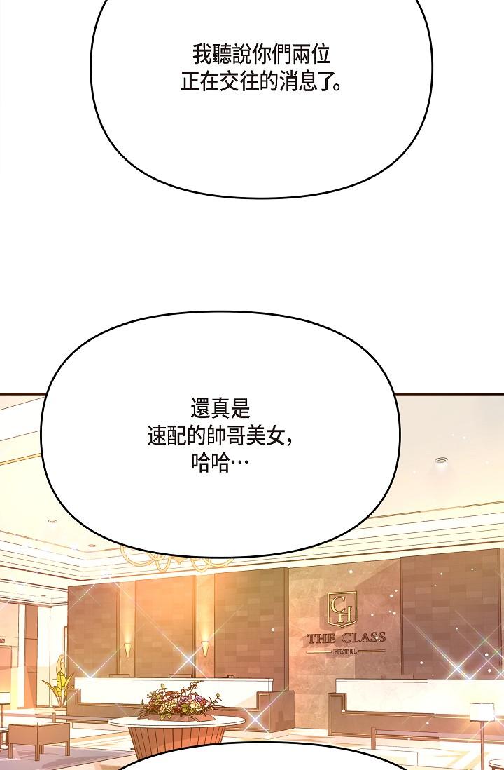 可疑的代表 第21話-你們在做什麼?! 第46页