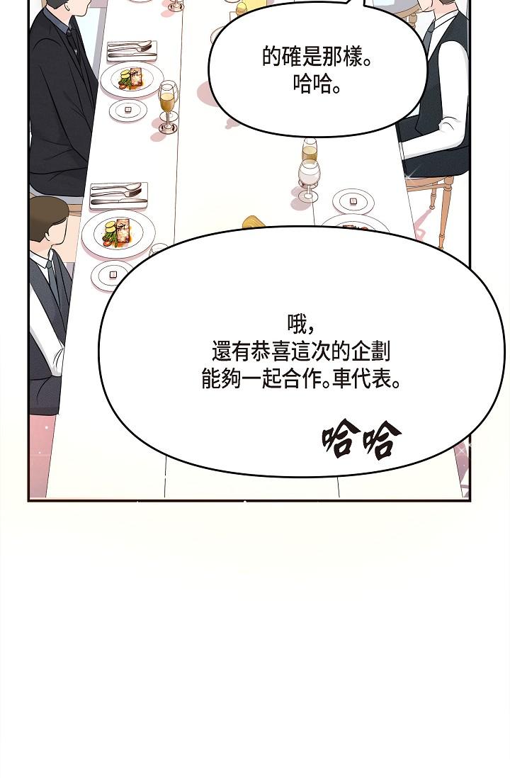 可疑的代表 第21話-你們在做什麼?! 第48页