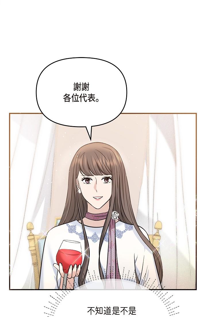可疑的代表 第21話-你們在做什麼?! 第49页