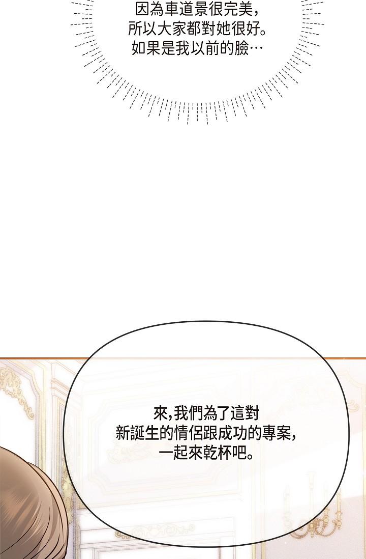 可疑的代表 第21話-你們在做什麼?! 第50页