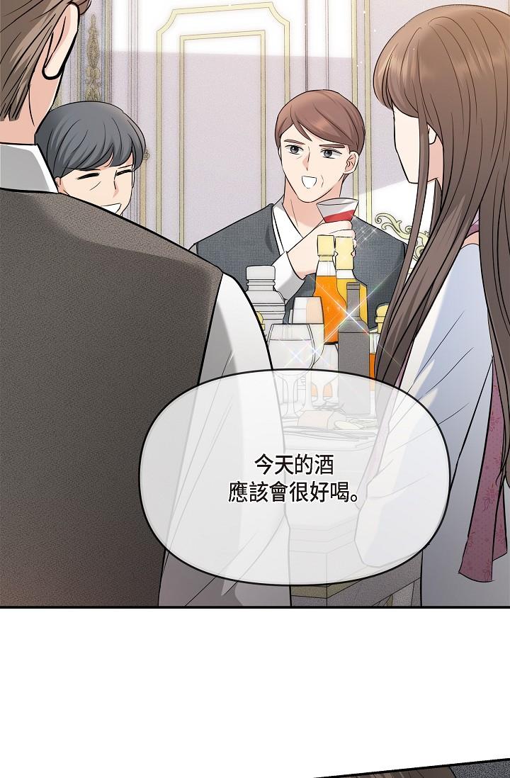 可疑的代表 第21話-你們在做什麼?! 第51页