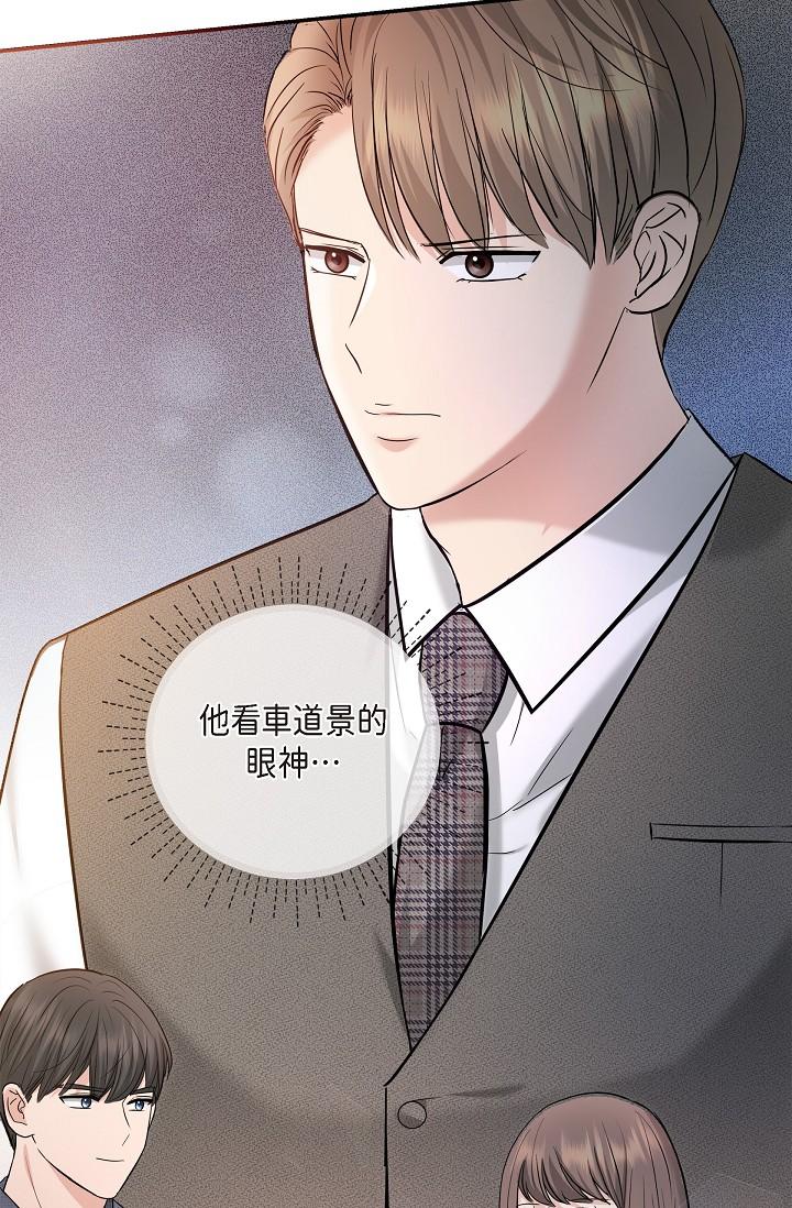 可疑的代表 第21話-你們在做什麼?! 第52页