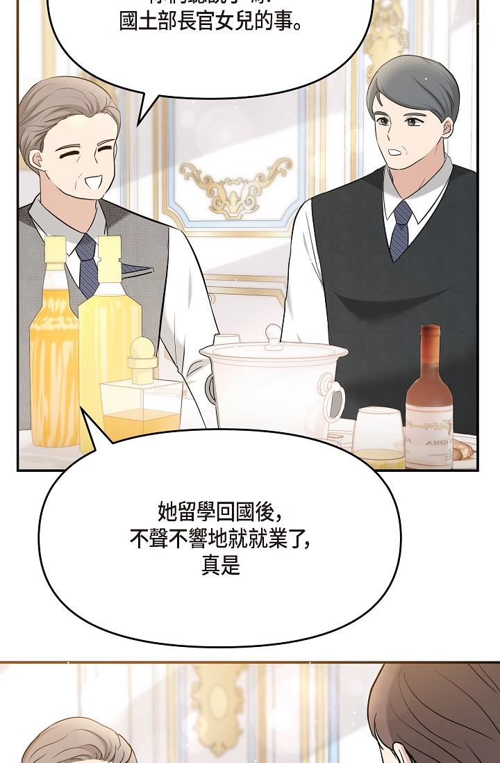 可疑的代表 第21話-你們在做什麼?! 第77页