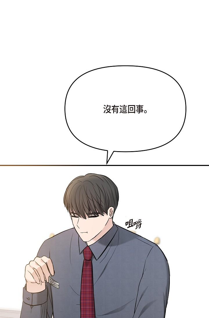 可疑的代表 第21話-你們在做什麼?! 第80页