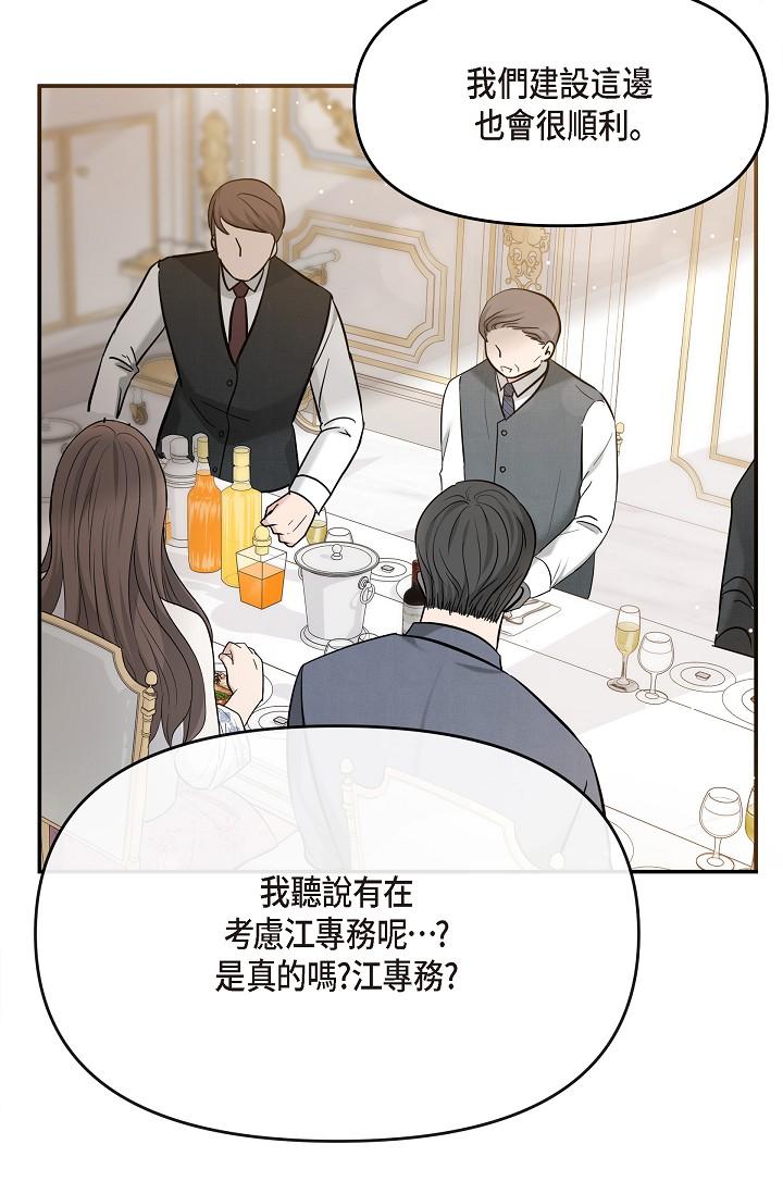 可疑的代表 第21話-你們在做什麼?! 第79页