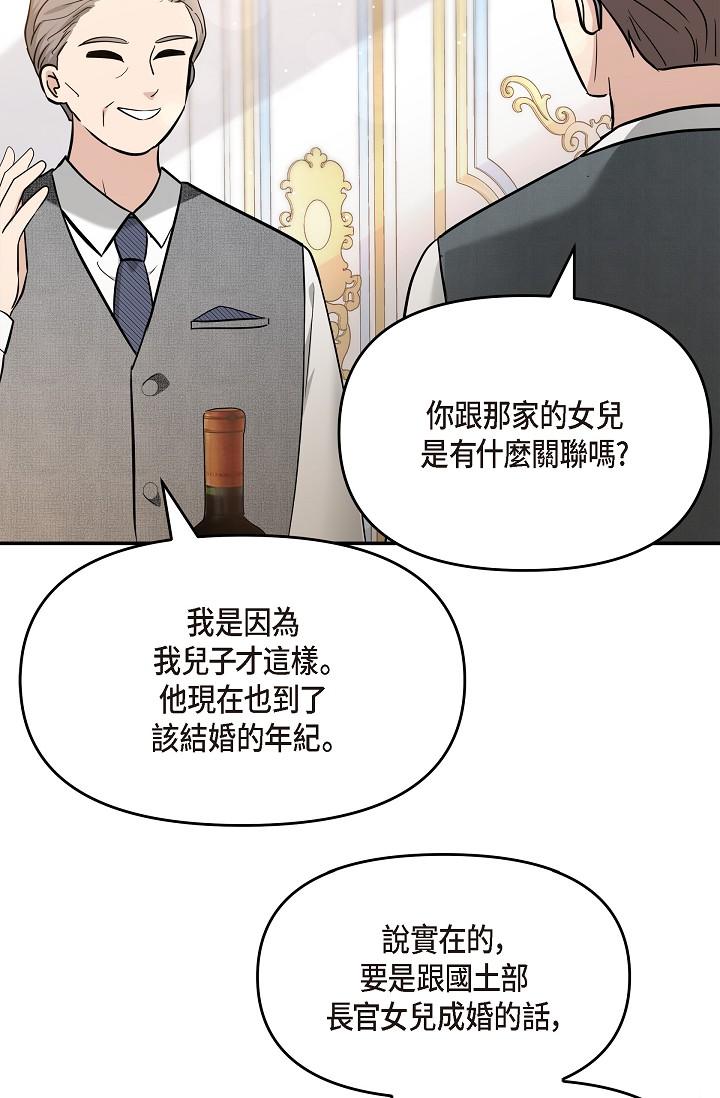可疑的代表 第21話-你們在做什麼?! 第78页