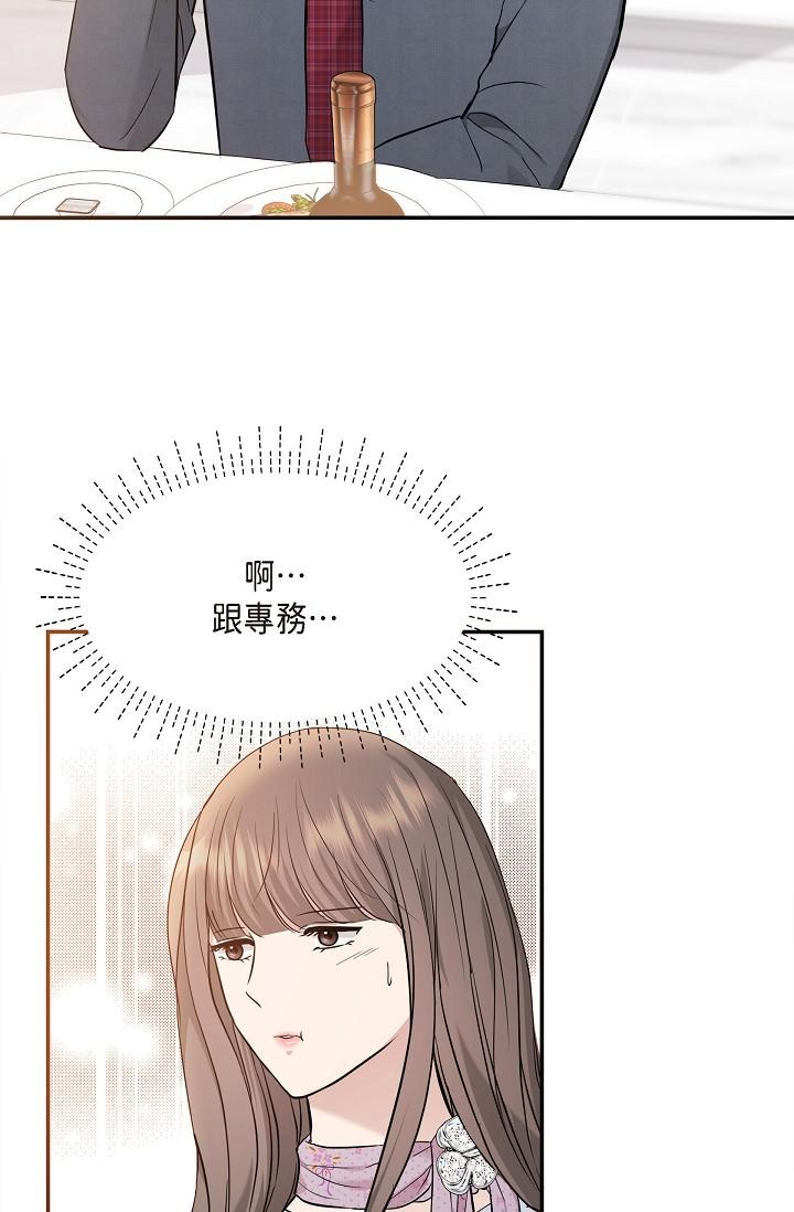 可疑的代表 第21話-你們在做什麼?! 第81页