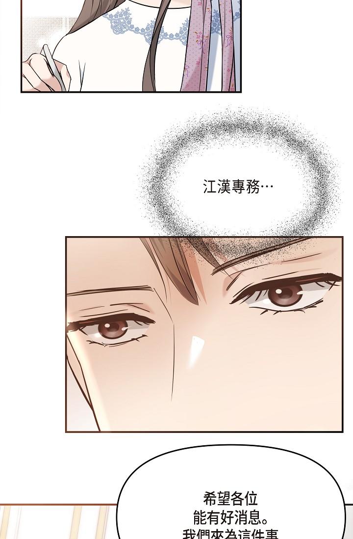 可疑的代表 第21話-你們在做什麼?! 第82页
