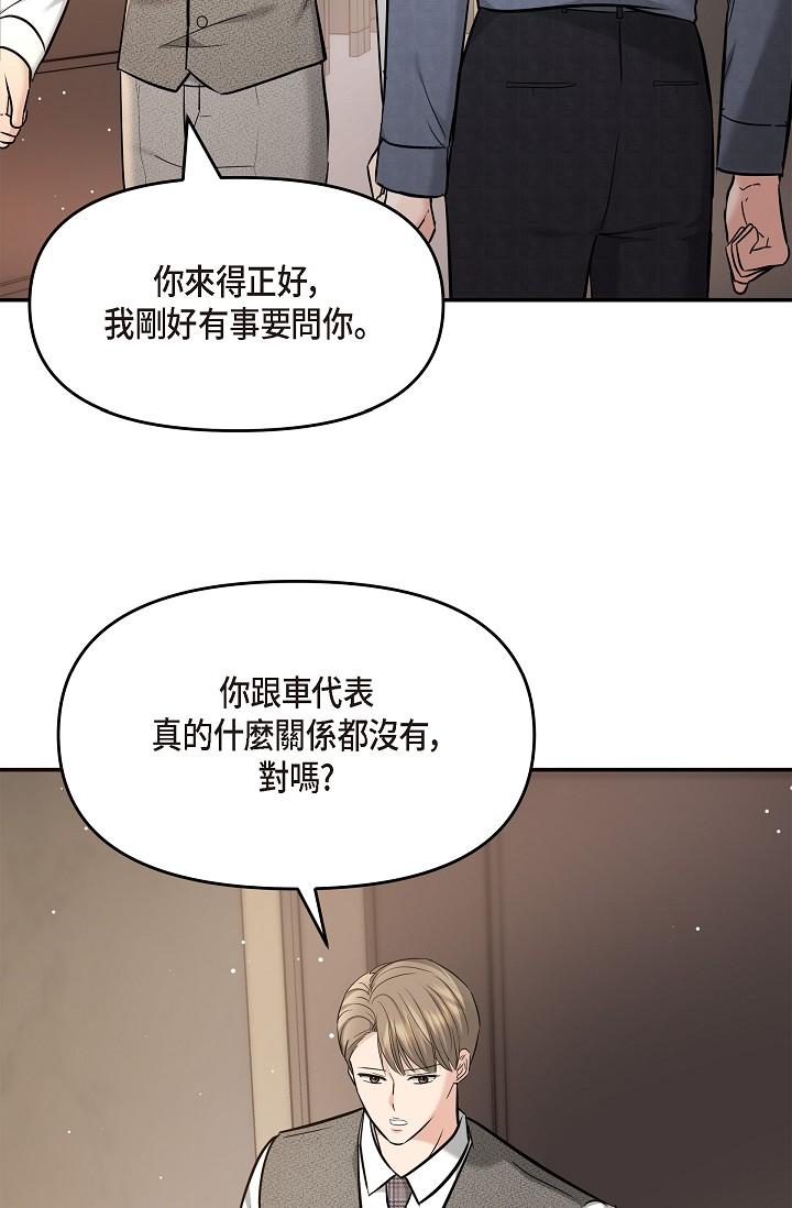 可疑的代表 第21話-你們在做什麼?! 第59页