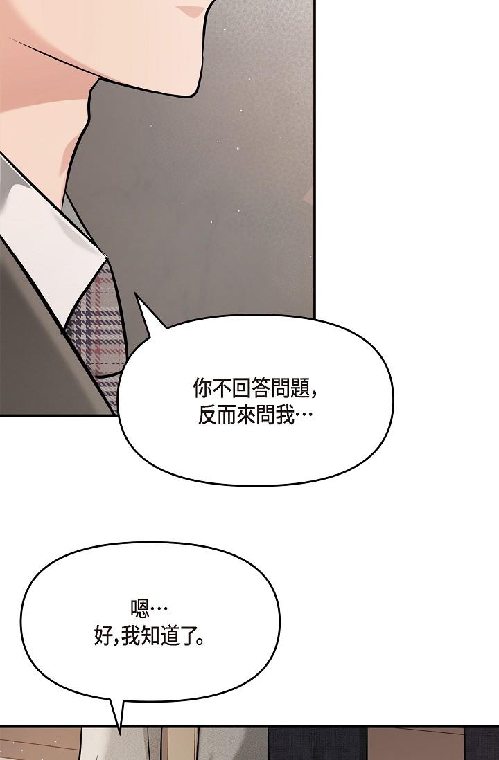 可疑的代表 第21話-你們在做什麼?! 第64页