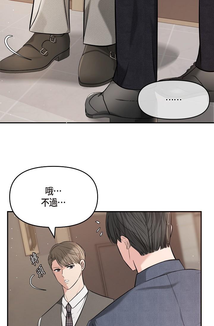 可疑的代表 第21話-你們在做什麼?! 第65页