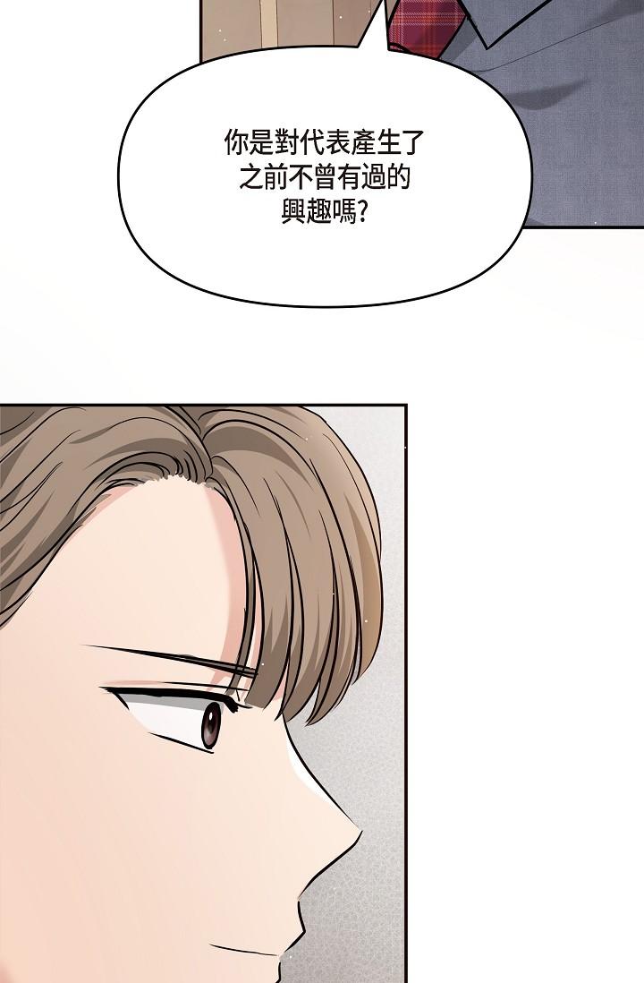 可疑的代表 第21話-你們在做什麼?! 第63页