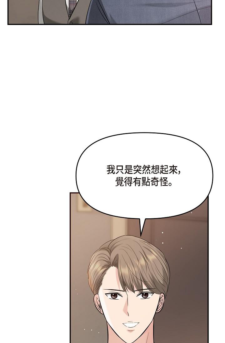 可疑的代表 第21話-你們在做什麼?! 第66页