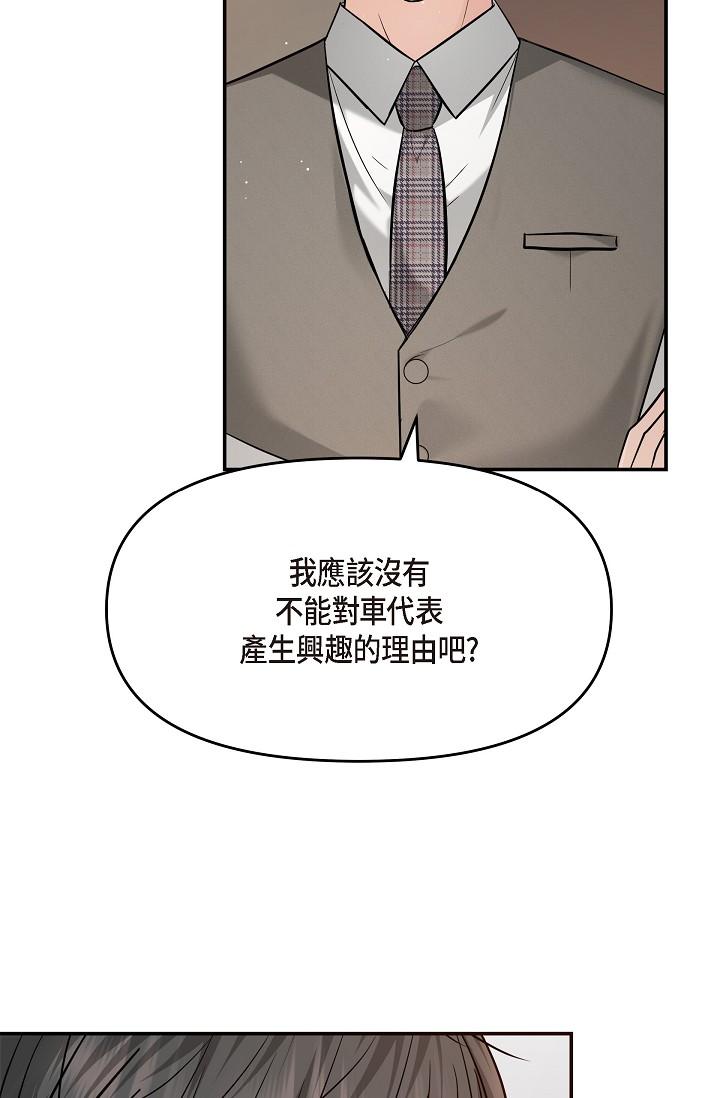 可疑的代表 第21話-你們在做什麼?! 第67页