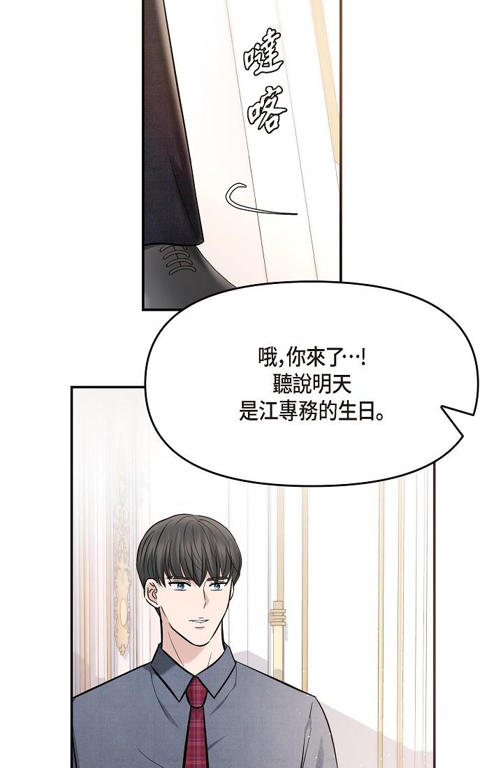 可疑的代表 第21話-你們在做什麼?! 第70页