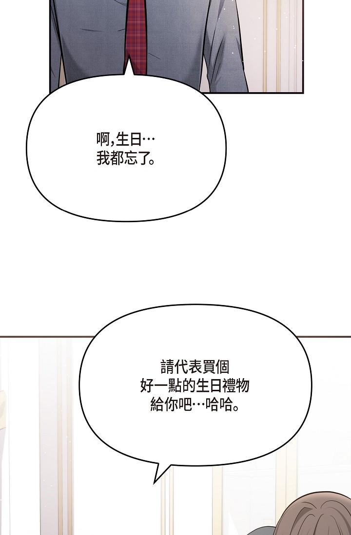 可疑的代表 第21話-你們在做什麼?! 第71页