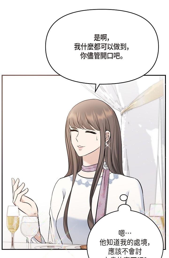 可疑的代表 第21話-你們在做什麼?! 第73页