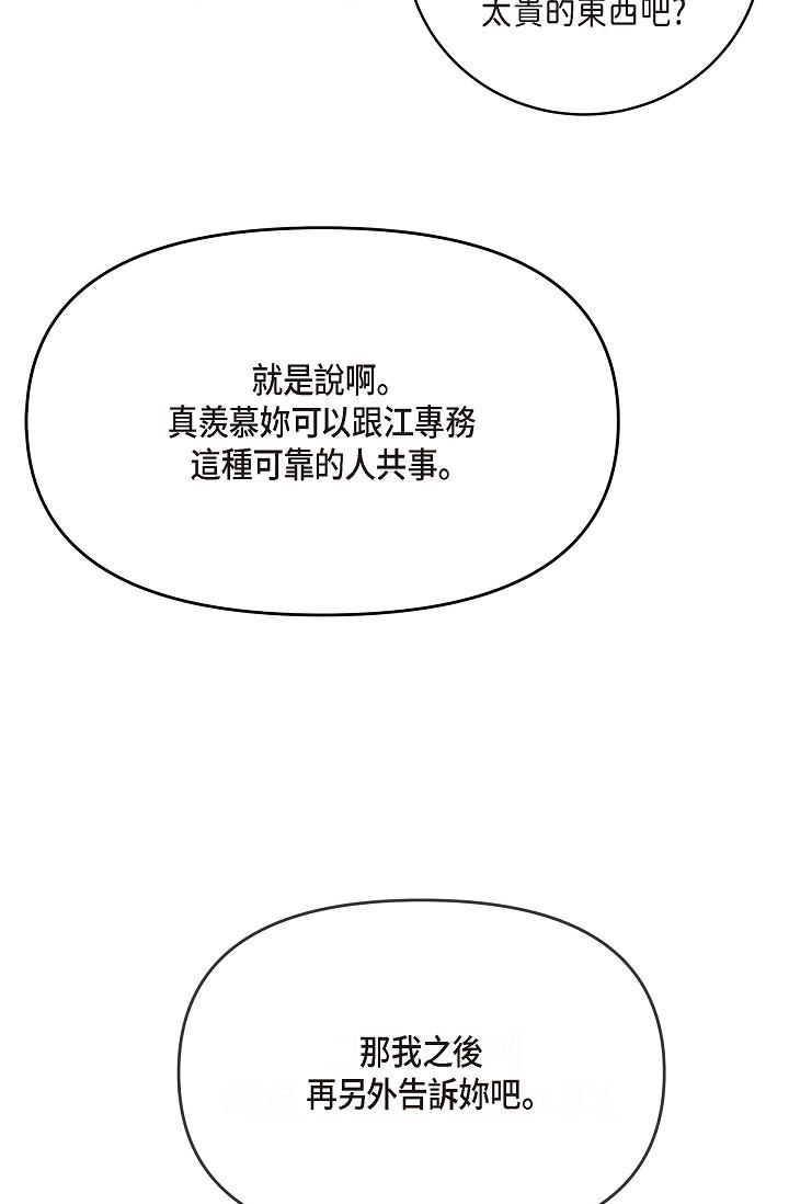 可疑的代表 第21話-你們在做什麼?! 第74页