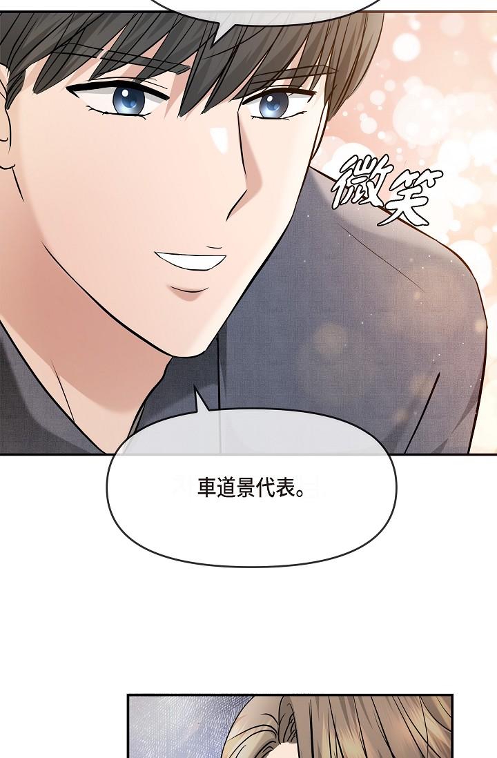 可疑的代表 第21話-你們在做什麼?! 第75页