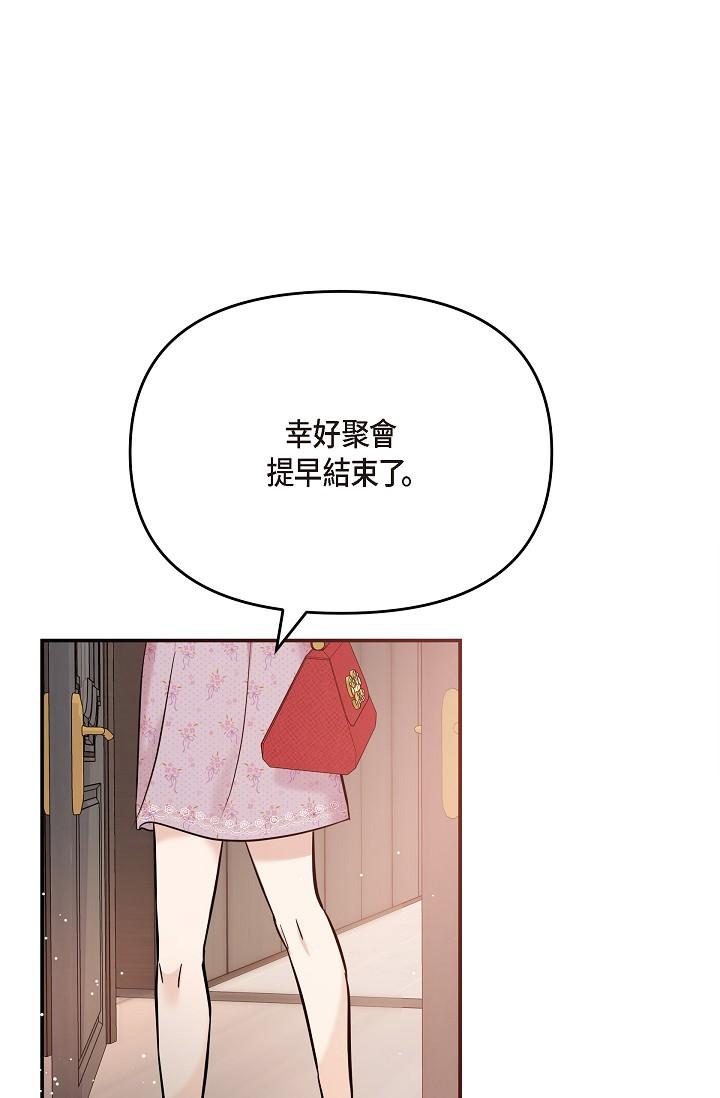 可疑的代表 第21話-你們在做什麼?! 第87页