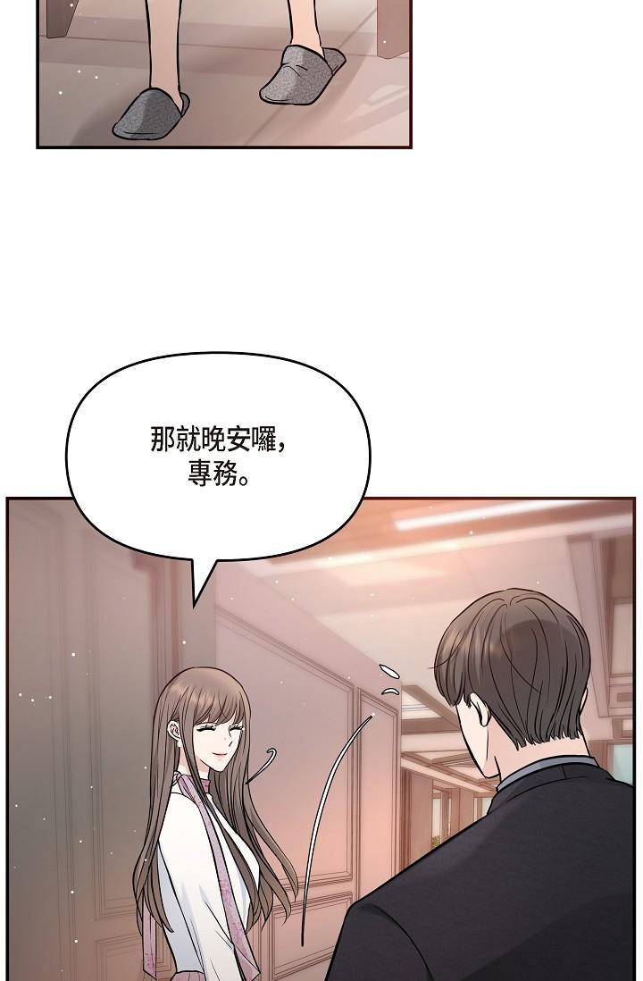可疑的代表 第21話-你們在做什麼?! 第88页