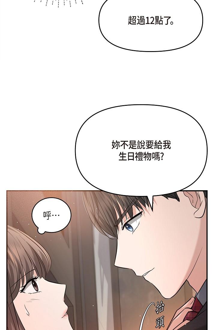 可疑的代表 第21話-你們在做什麼?! 第92页