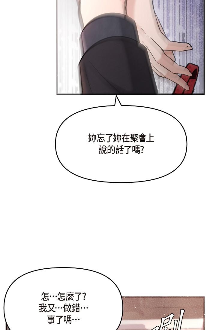 可疑的代表 第21話-你們在做什麼?! 第90页