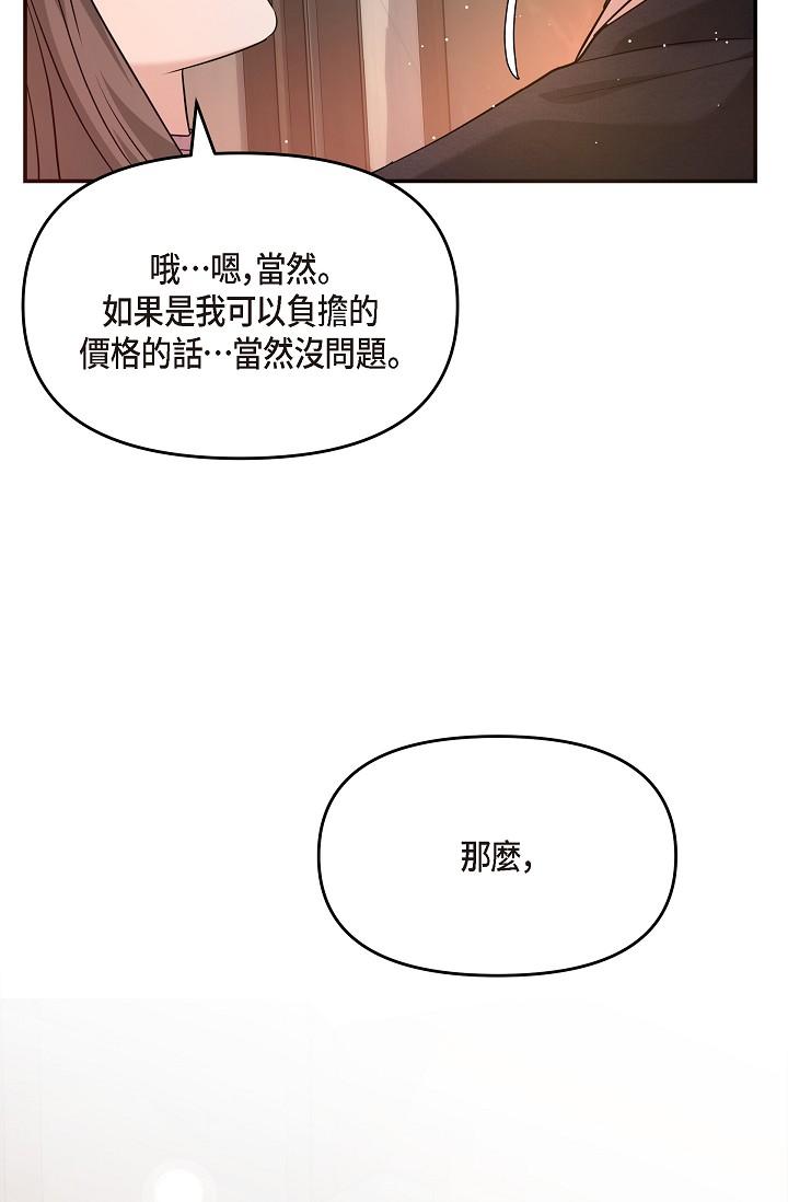 可疑的代表 第21話-你們在做什麼?! 第93页