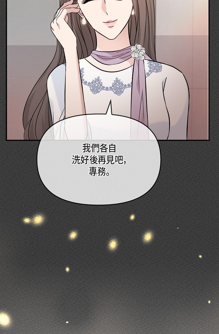 可疑的代表 第22話-我喜歡妳，美京 第5页