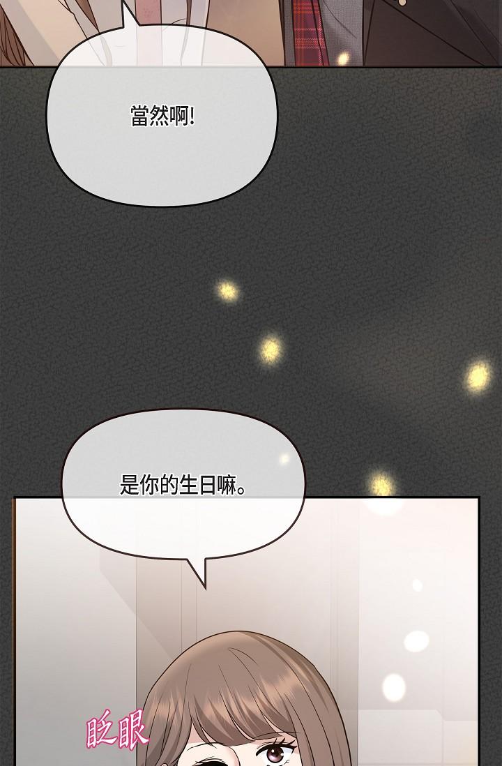 可疑的代表 第22話-我喜歡妳，美京 第4页