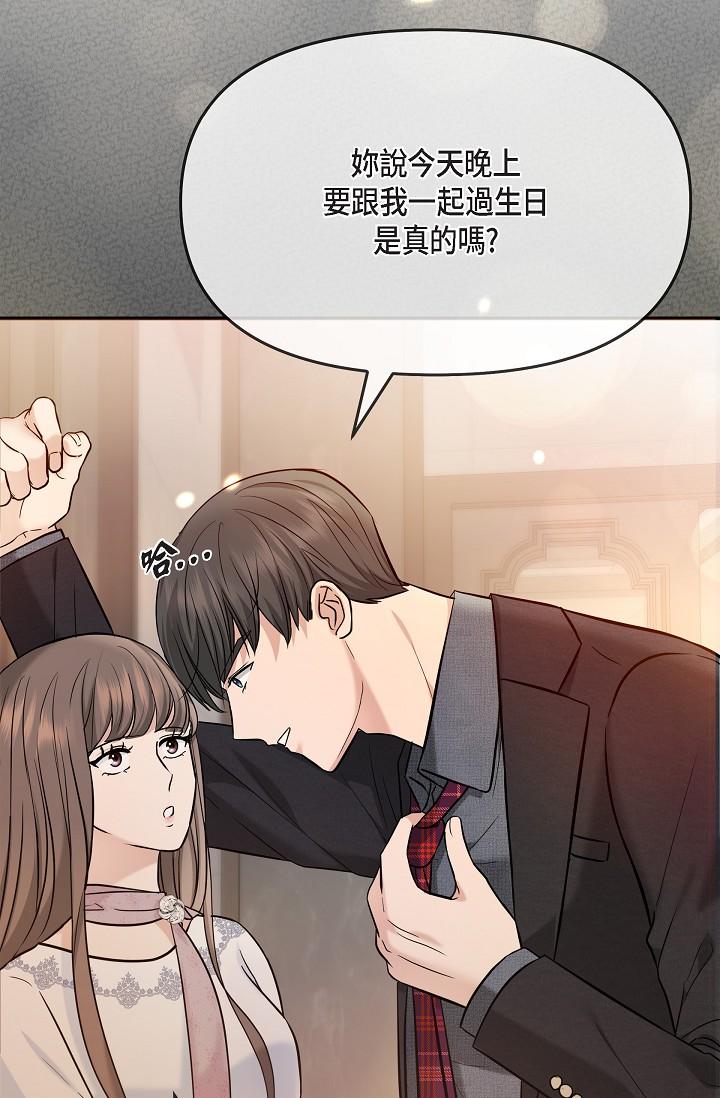 可疑的代表 第22話-我喜歡妳，美京 第3页