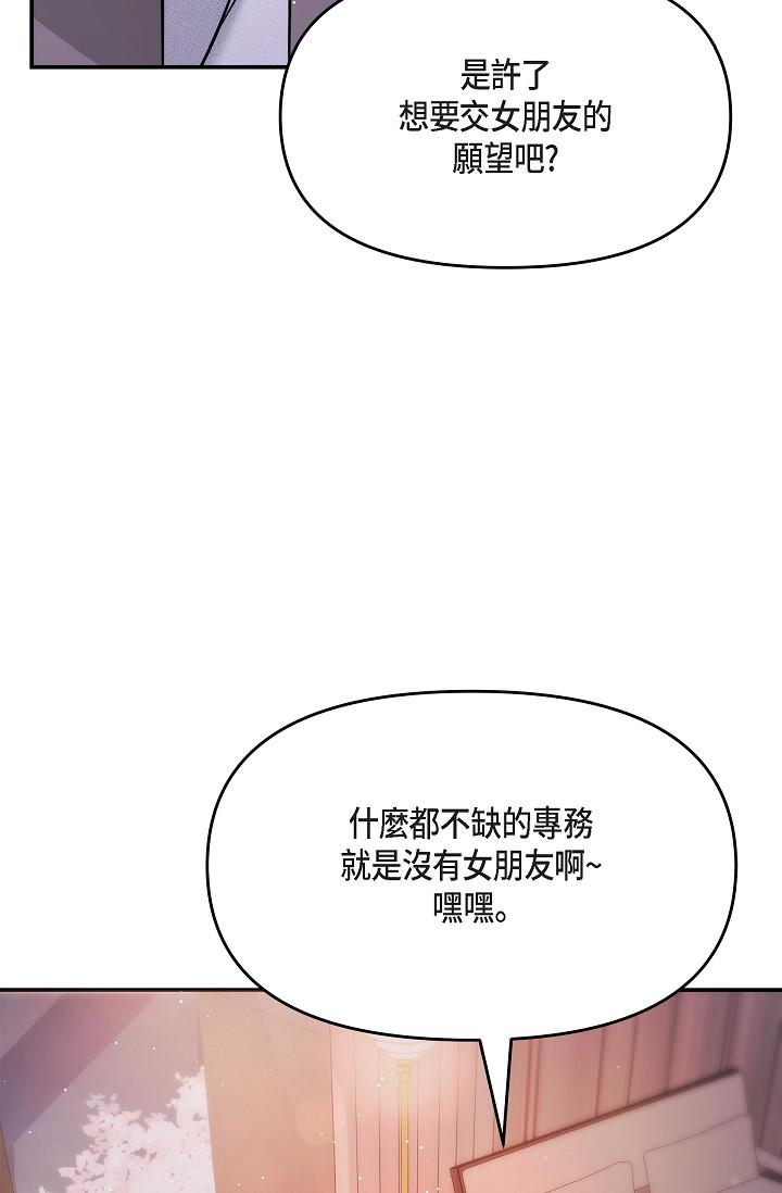 可疑的代表 第22話-我喜歡妳，美京 第39页