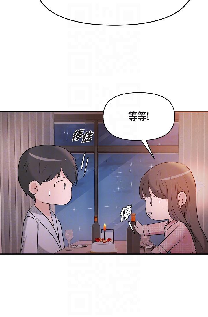 可疑的代表 第22話-我喜歡妳，美京 第30页