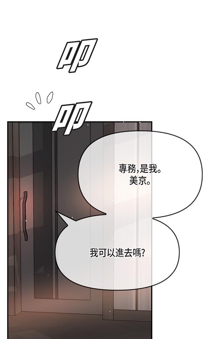 可疑的代表 第22話-我喜歡妳，美京 第12页