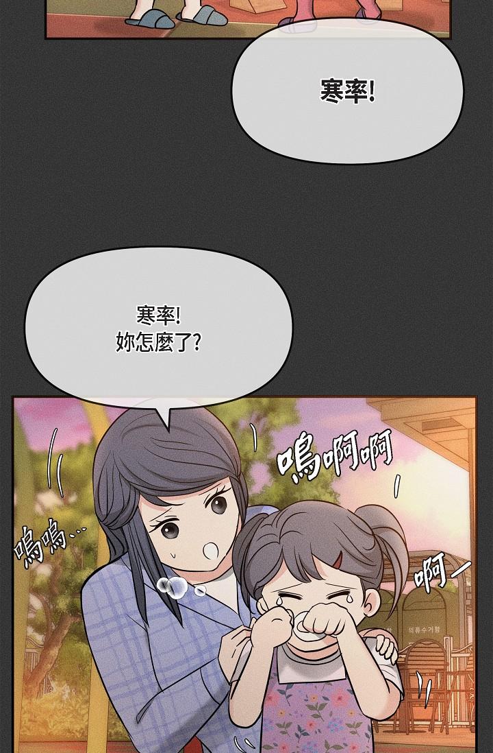 可疑的代表 第22話-我喜歡妳，美京 第51页
