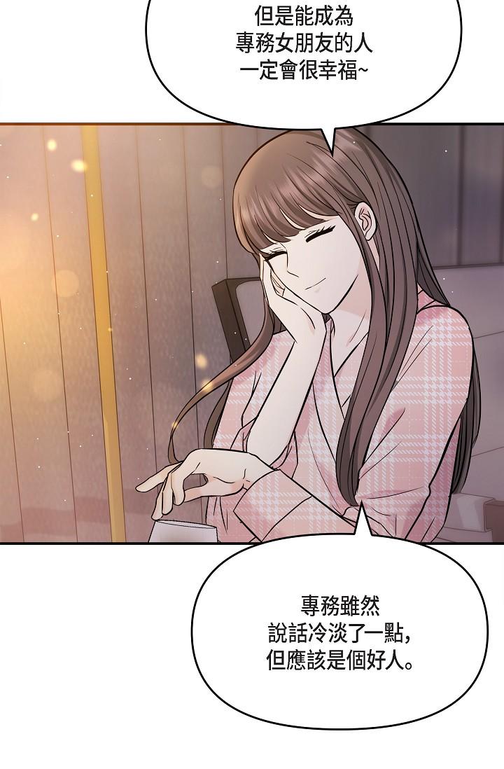 可疑的代表 第22話-我喜歡妳，美京 第41页