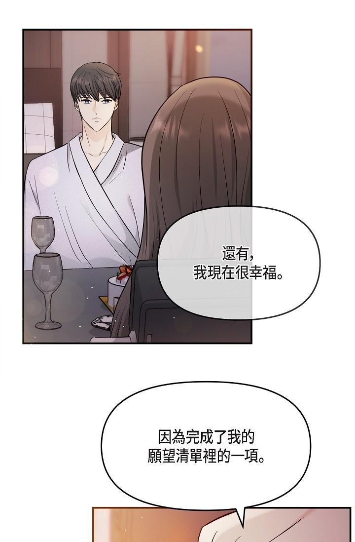 可疑的代表 第22話-我喜歡妳，美京 第42页