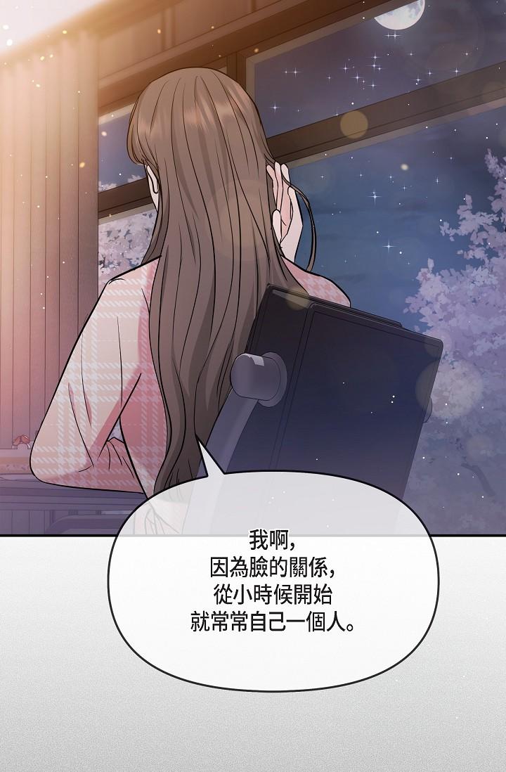 可疑的代表 第22話-我喜歡妳，美京 第44页