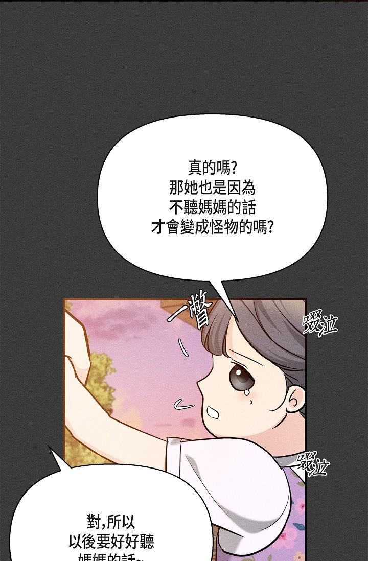 可疑的代表 第22話-我喜歡妳，美京 第55页