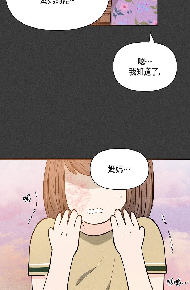 可疑的代表 第22話-我喜歡妳，美京 第56页
