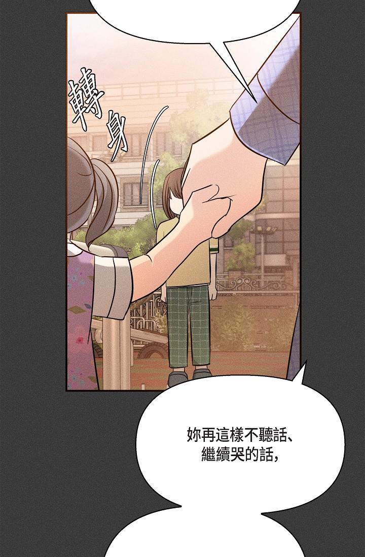 可疑的代表 第22話-我喜歡妳，美京 第53页