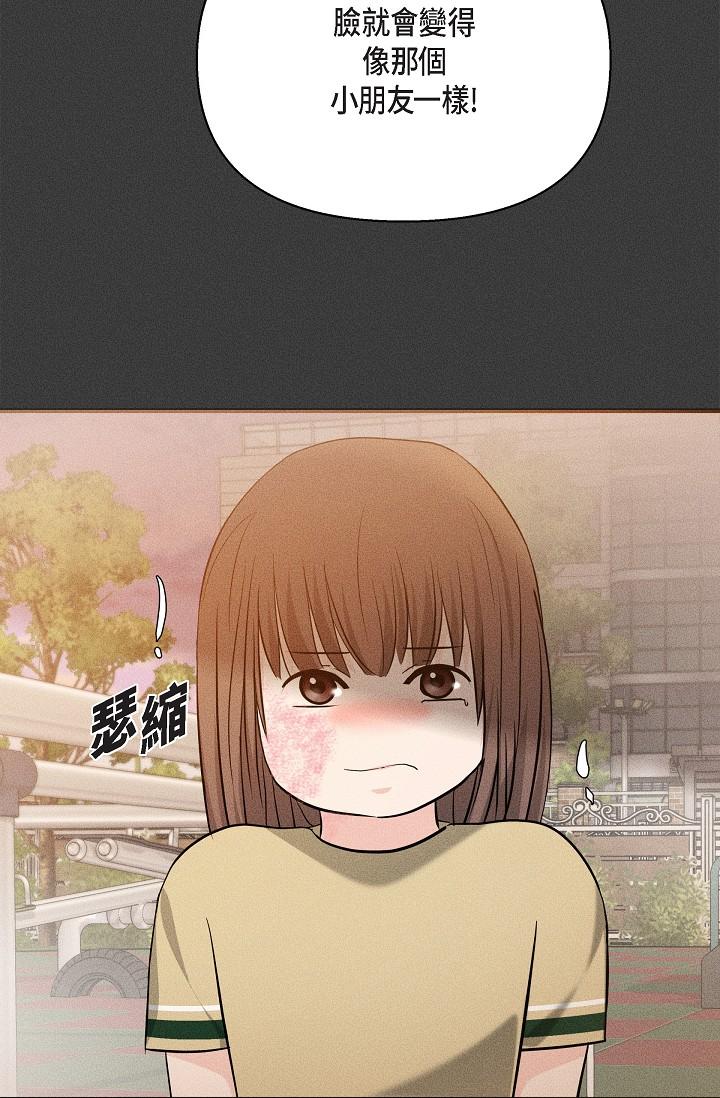 可疑的代表 第22話-我喜歡妳，美京 第54页