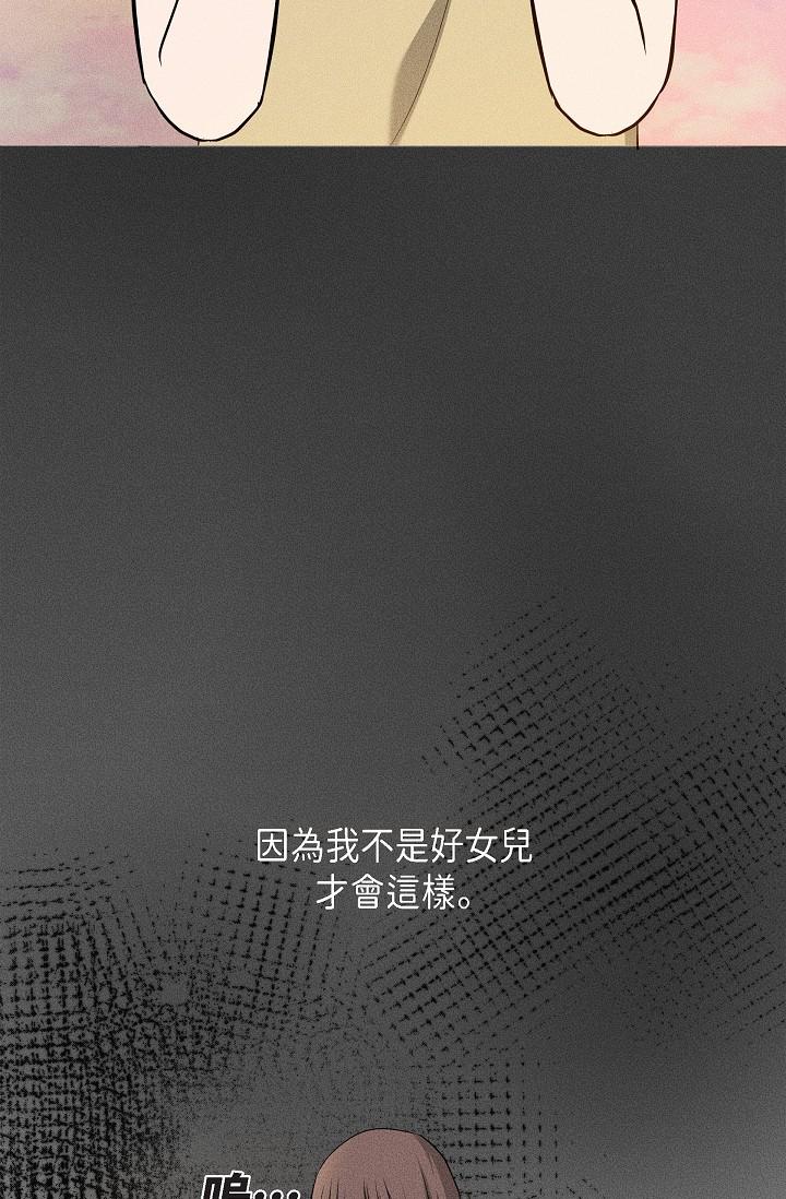 可疑的代表 第22話-我喜歡妳，美京 第57页