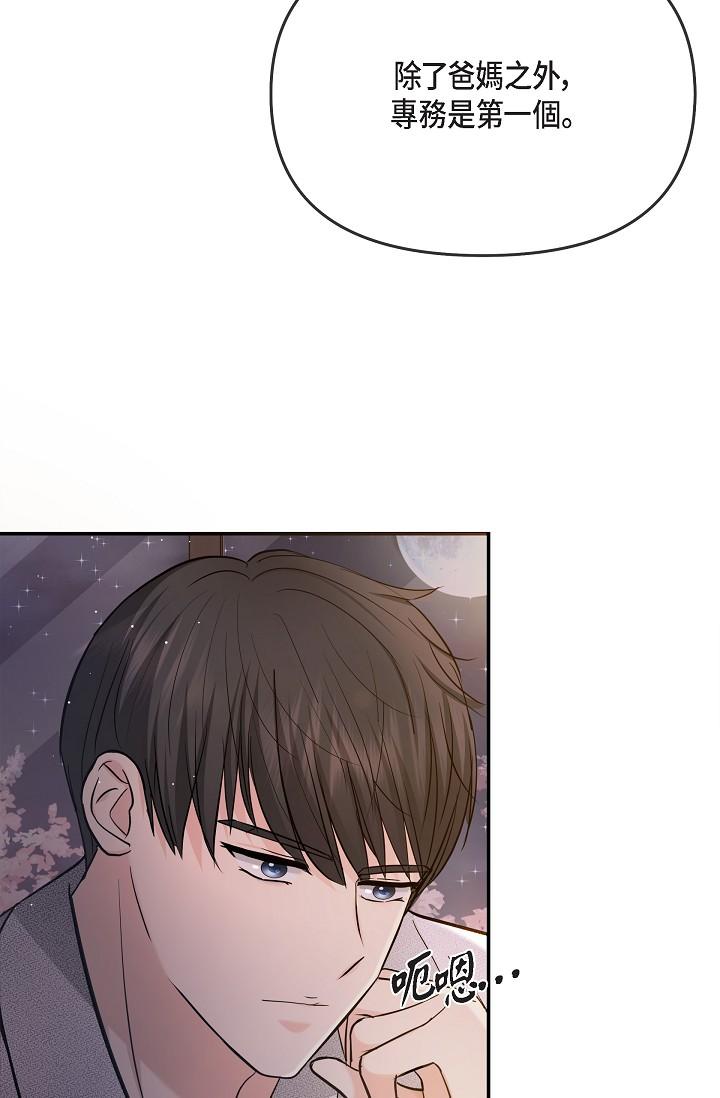 可疑的代表 第22話-我喜歡妳，美京 第61页