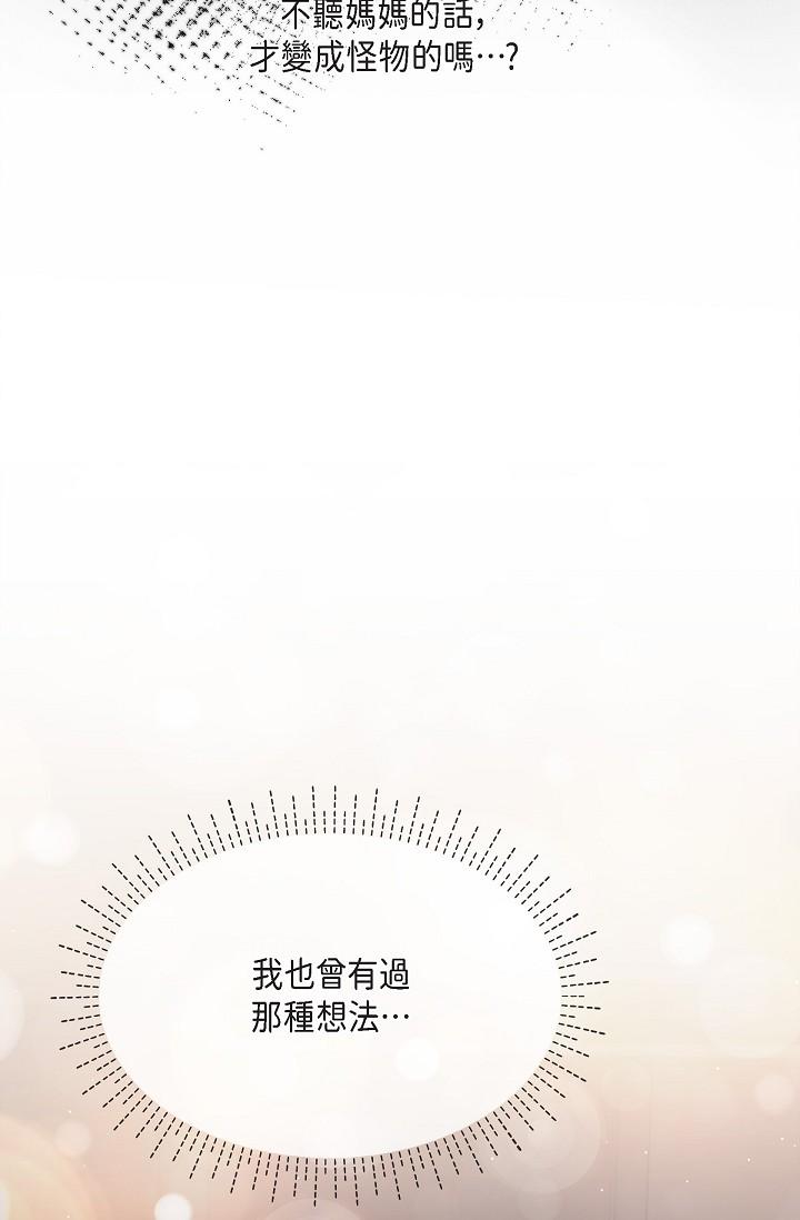 可疑的代表 第22話-我喜歡妳，美京 第59页