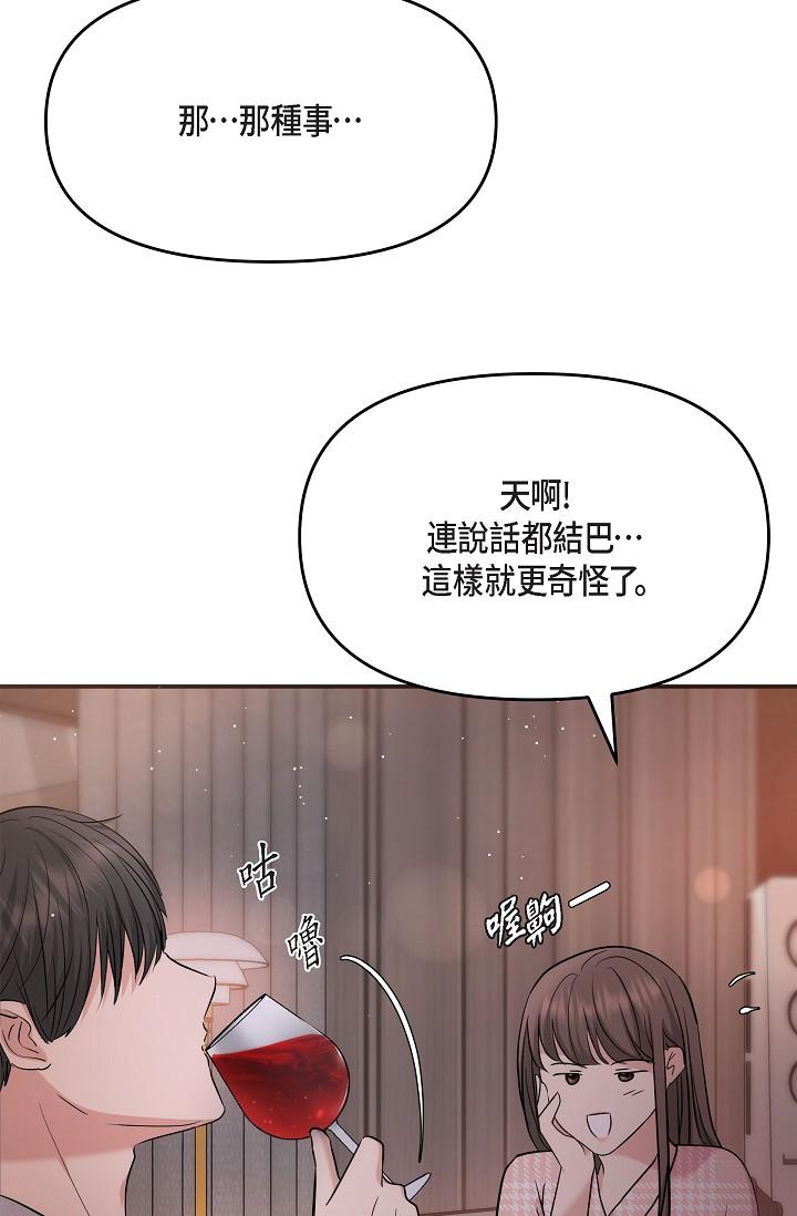 可疑的代表 第22話-我喜歡妳，美京 第70页