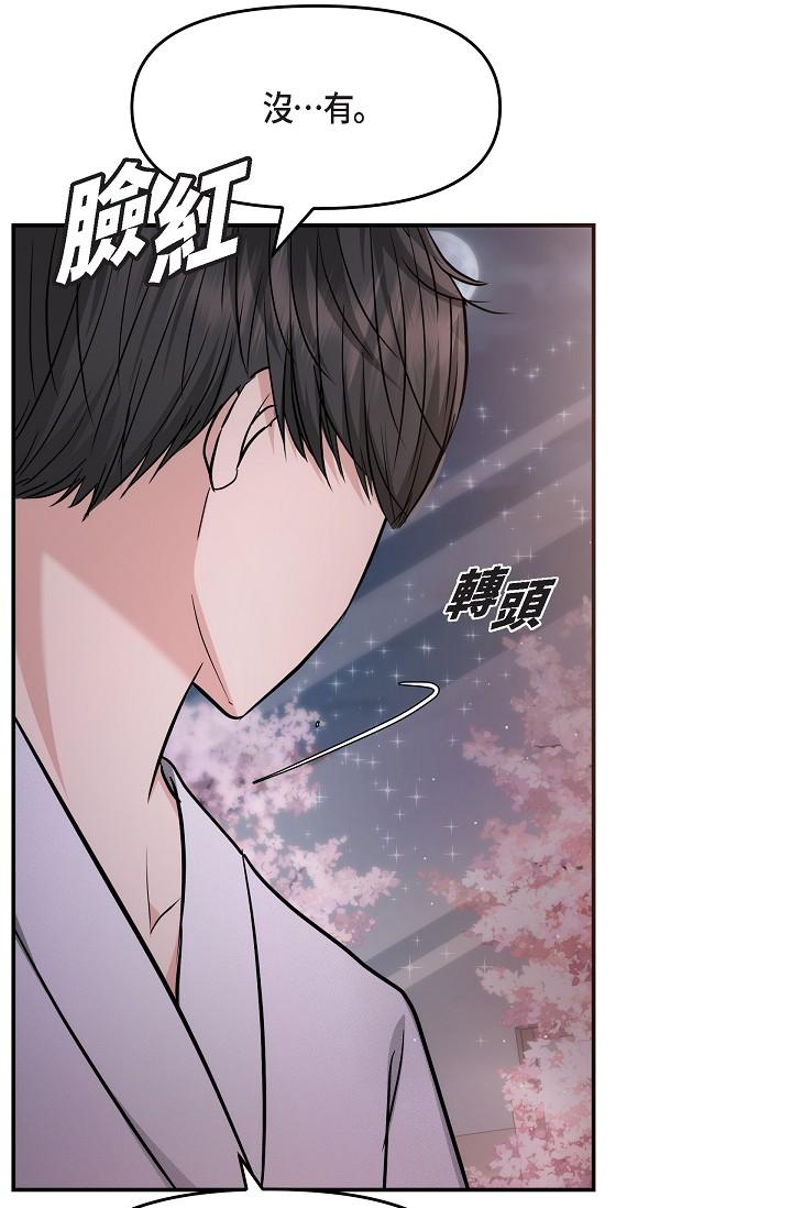 可疑的代表 第22話-我喜歡妳，美京 第69页