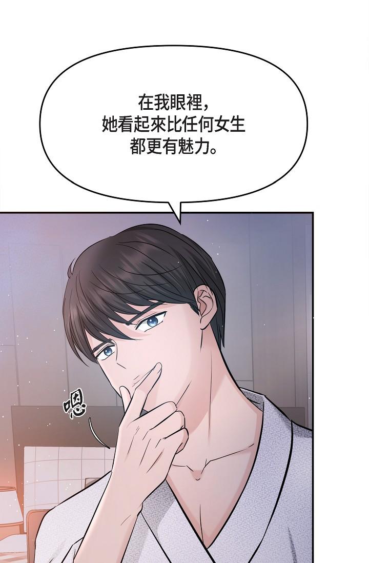 可疑的代表 第22話-我喜歡妳，美京 第75页