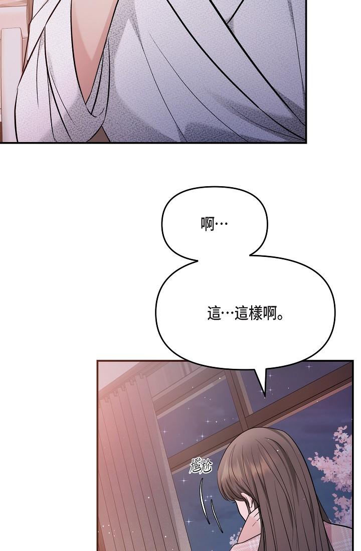 可疑的代表 第22話-我喜歡妳，美京 第76页