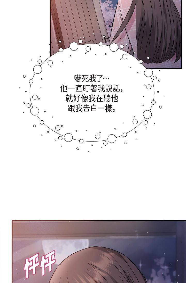 可疑的代表 第22話-我喜歡妳，美京 第77页